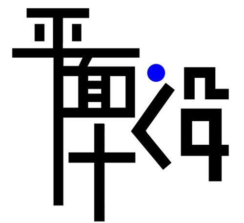 掌握核心技巧 让你的平面设计更胜一筹
