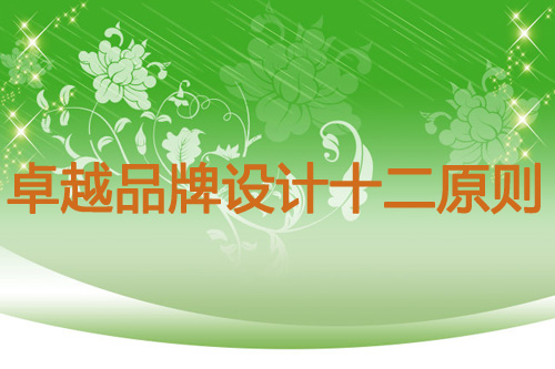 记住十二条原则 做出卓越的优秀的188博金宝app网址
