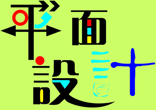 平面设计：logo设计的两点禁忌需注意