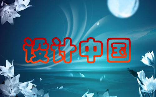 金宝搏网站首页：阐述绘画与平面设计之间的差异