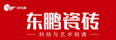 东鹏瓷砖