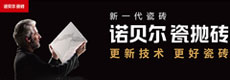 诺贝尔