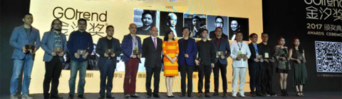2017时尚188金宝慱官网app设计深圳国际家具展颁奖典礼隆重举行