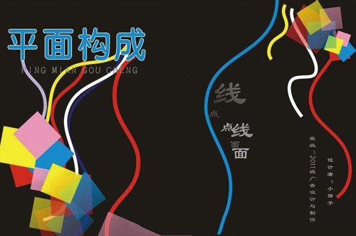 平面设计的设计方法和平面设计广告