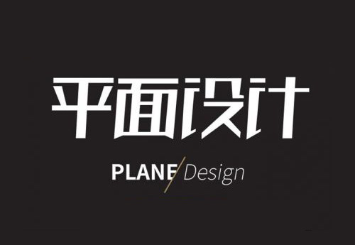 做优秀的平面设计师，需要学习这些