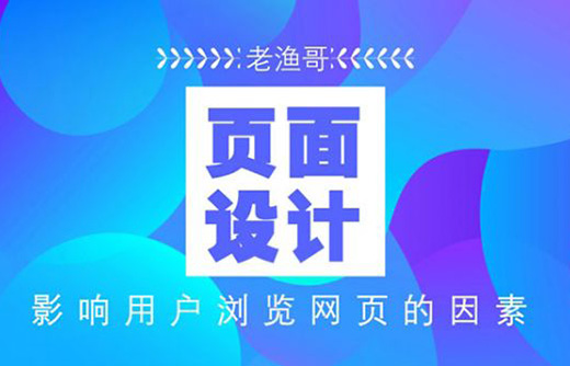 企业网站网页设计第一印象的重要性