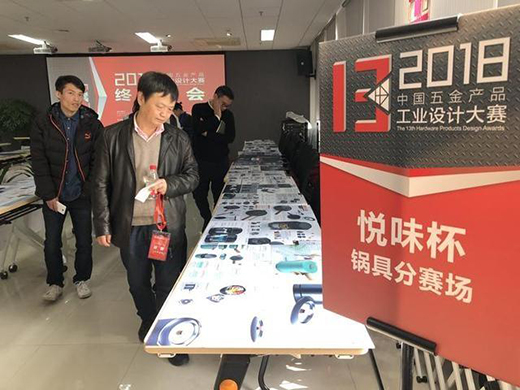 第13届中国五金产品工业设计大赛落幕