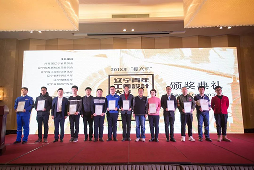 2018年“振兴杯”辽宁青年工业设计大赛在盘锦举行