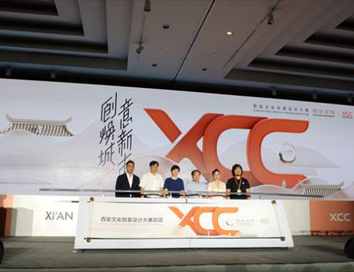 西安文化创意设计大赛发布会举行 打造文创品牌