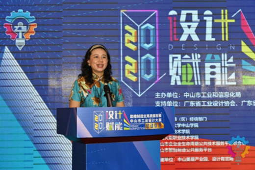 设计赋能，助推制造业高质量发展 2020中山市工业设计大赛正式启动
