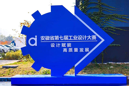 第七届工业设计大赛征集参赛作品逾万件