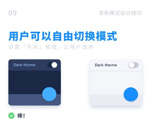 深色模式普及在!9个深色模式设计小技巧你得知道