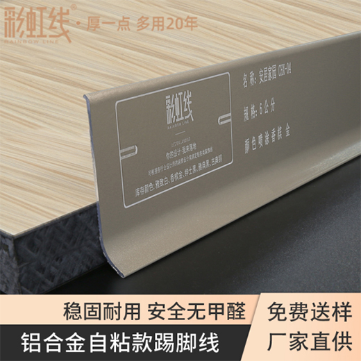 彩虹线|以品质踢脚线，守住188金宝慱官网app安全防线