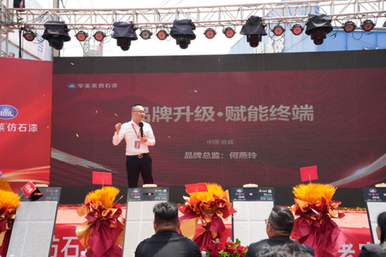 凝心聚力·共享共赢 丨华美莱仿石漆宣威市8周年庆典圆满成功